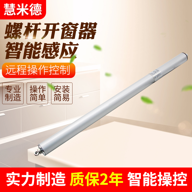 電動(dòng)開(kāi)窗器的優(yōu)點(diǎn)有哪些？為何受到歡迎？